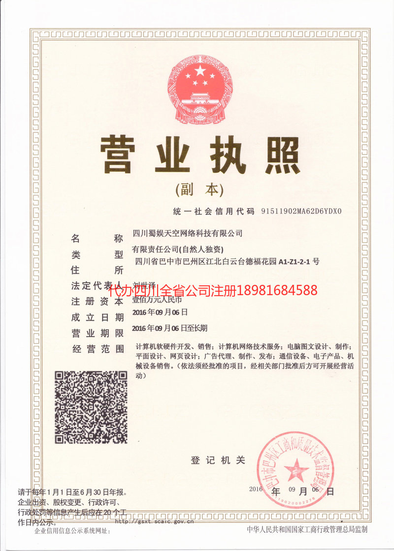 浙江浙江蜀娱天空网络科技有限公司