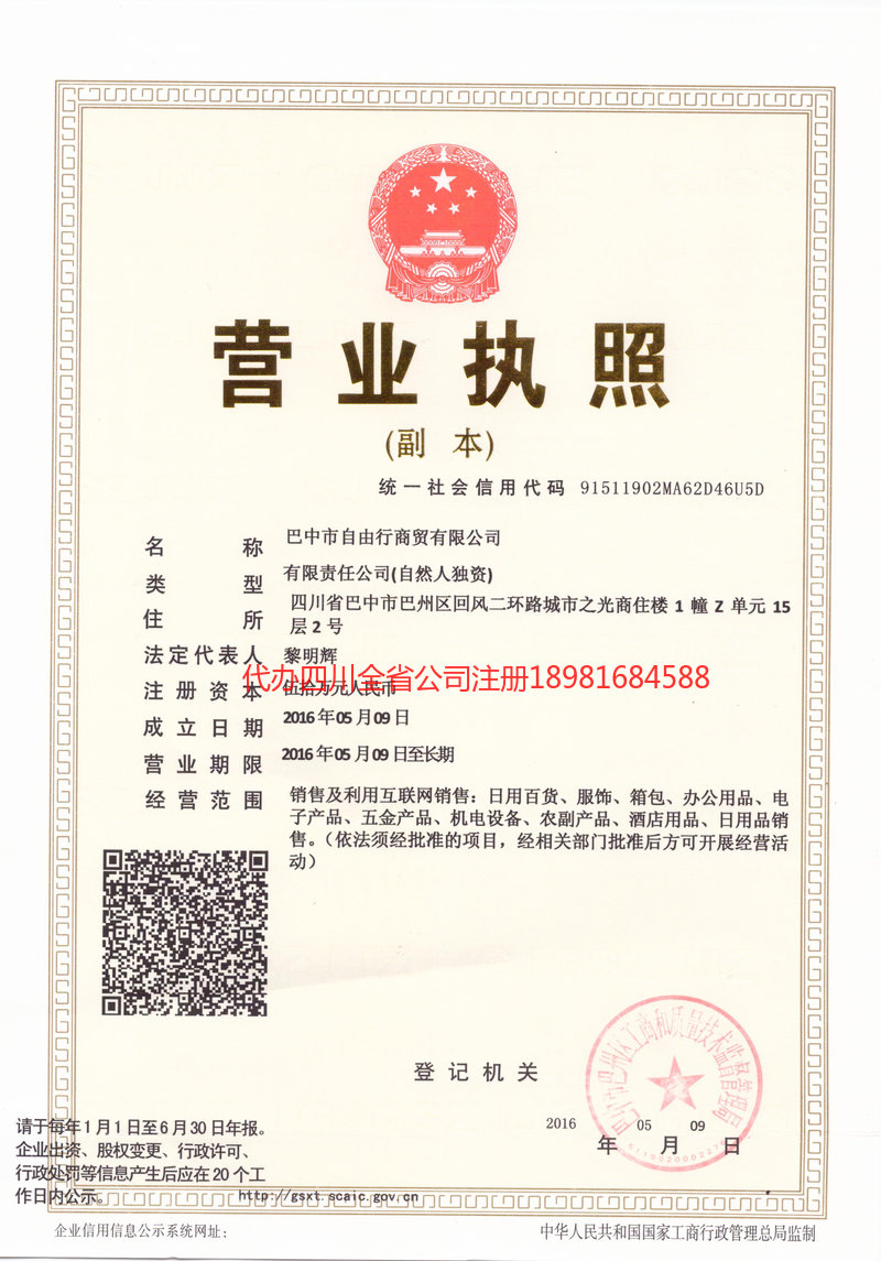 浙江浙江自由行商贸有限公司