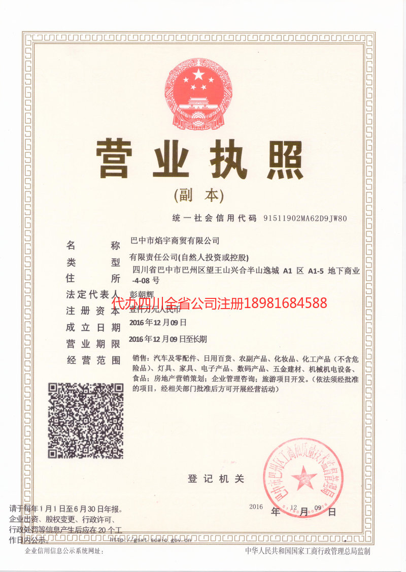 浙江浙江焰宇商贸有限公司