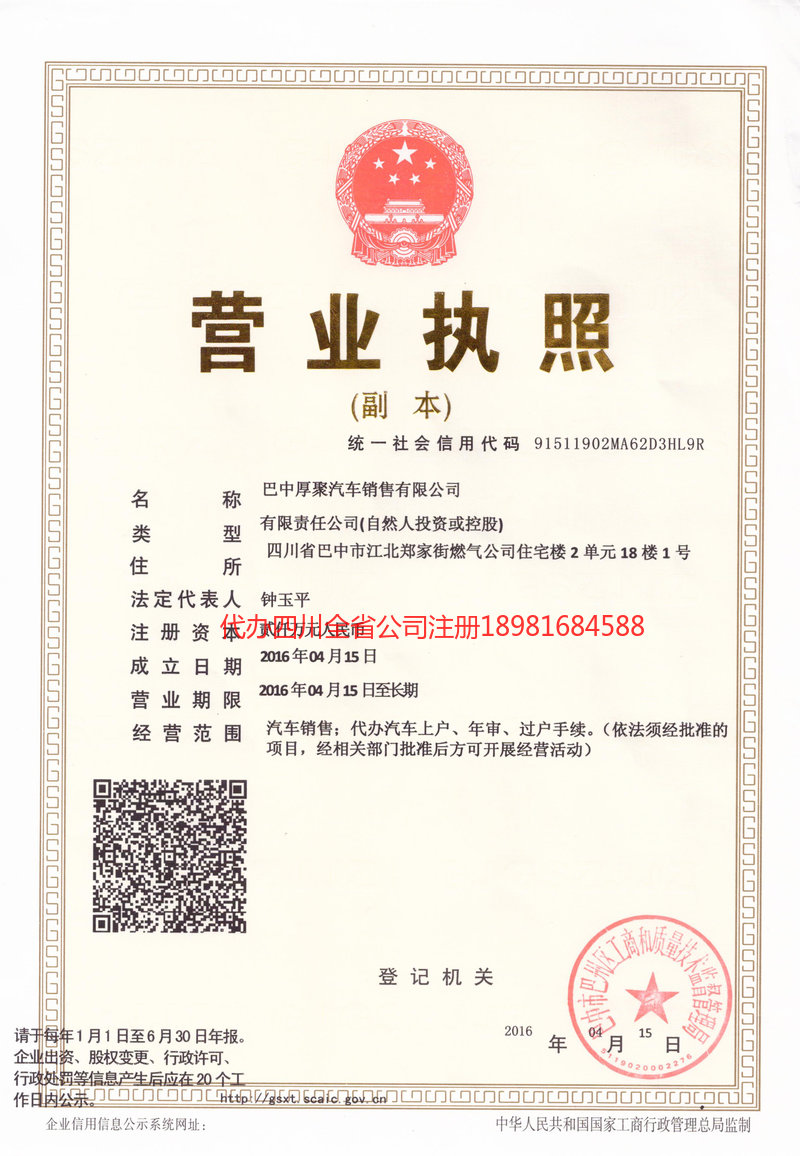 浙江浙江厚聚汽车销售有限公司