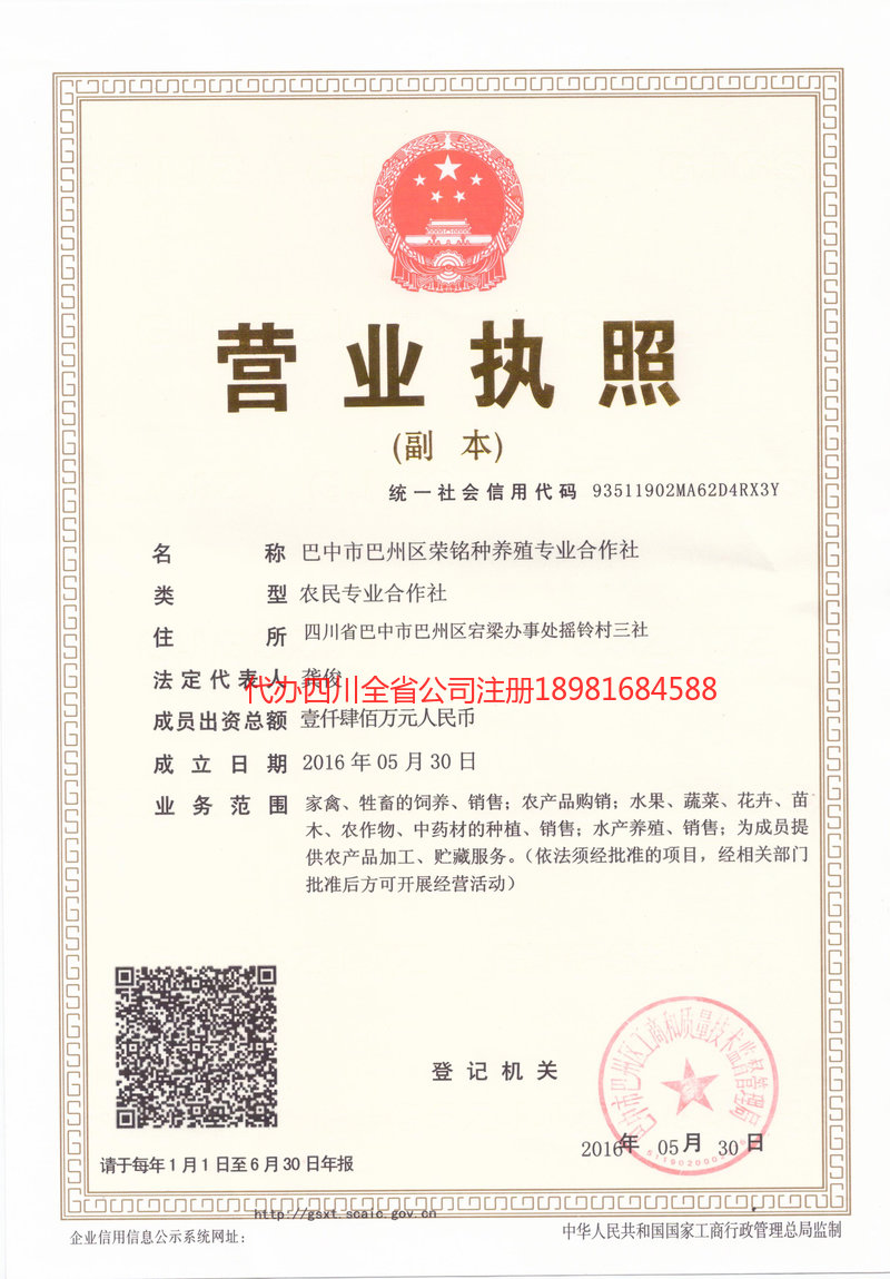 浙江浙江荣铭种养殖专业合作社