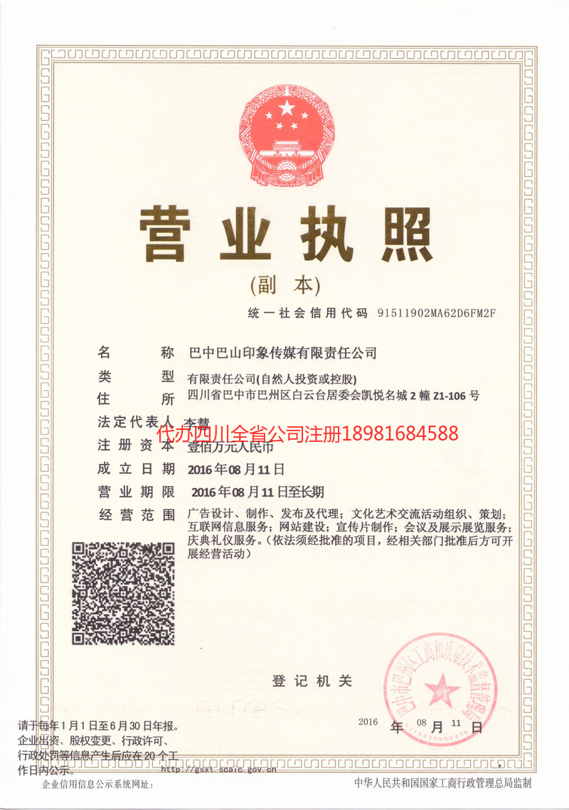 浙江浙江巴山印象传媒有限责任公司