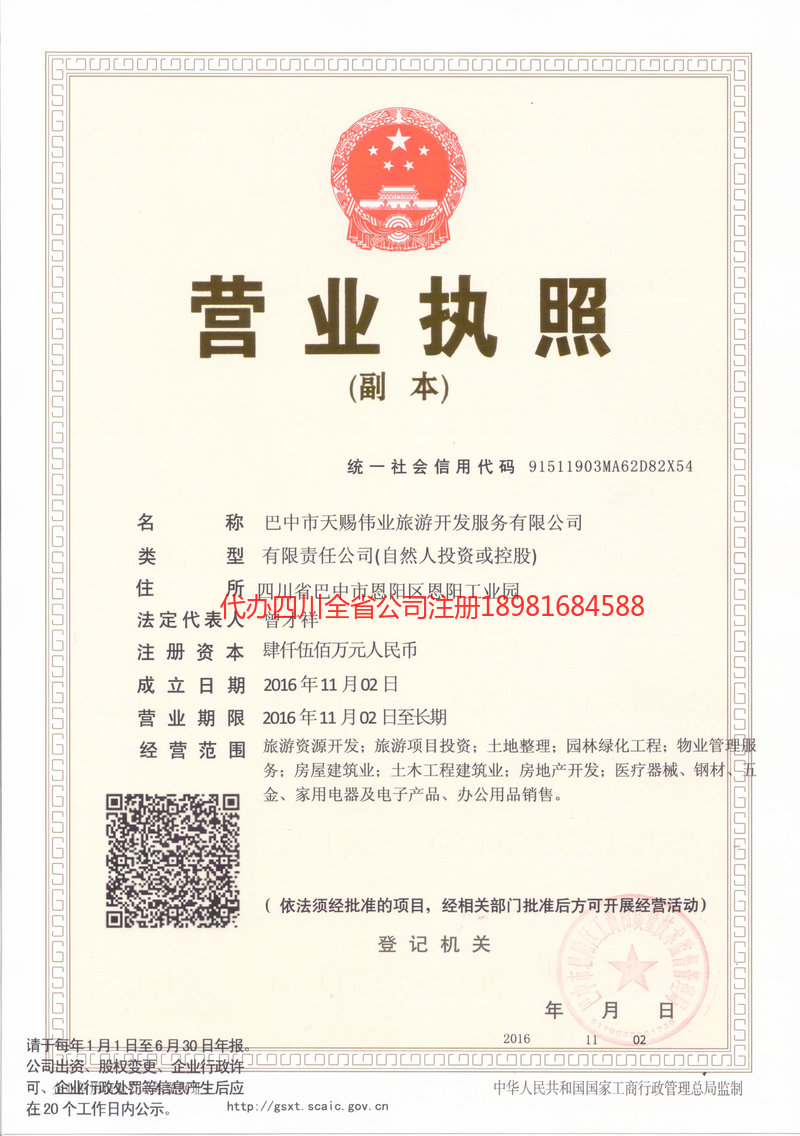 浙江浙江天赐伟业旅游开发服务有限公司