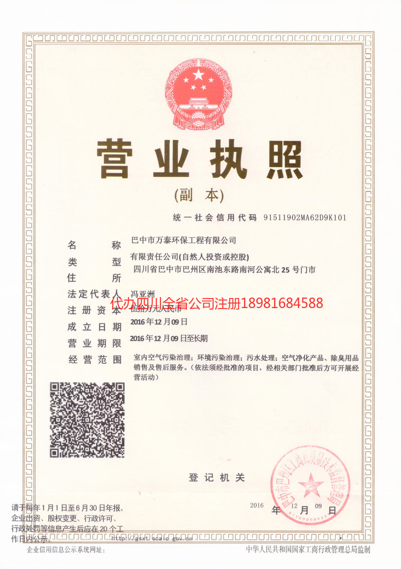 浙江浙江万泰环保工程有限公司