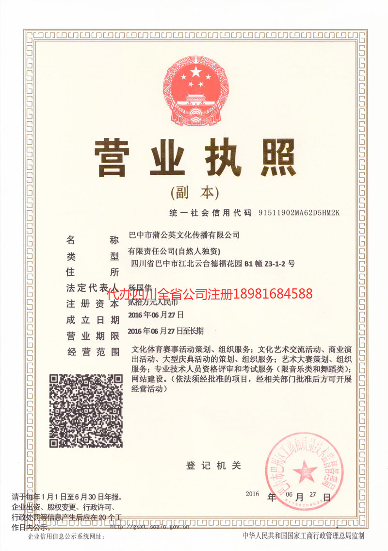 浙江浙江蒲公英文化传播有限公司