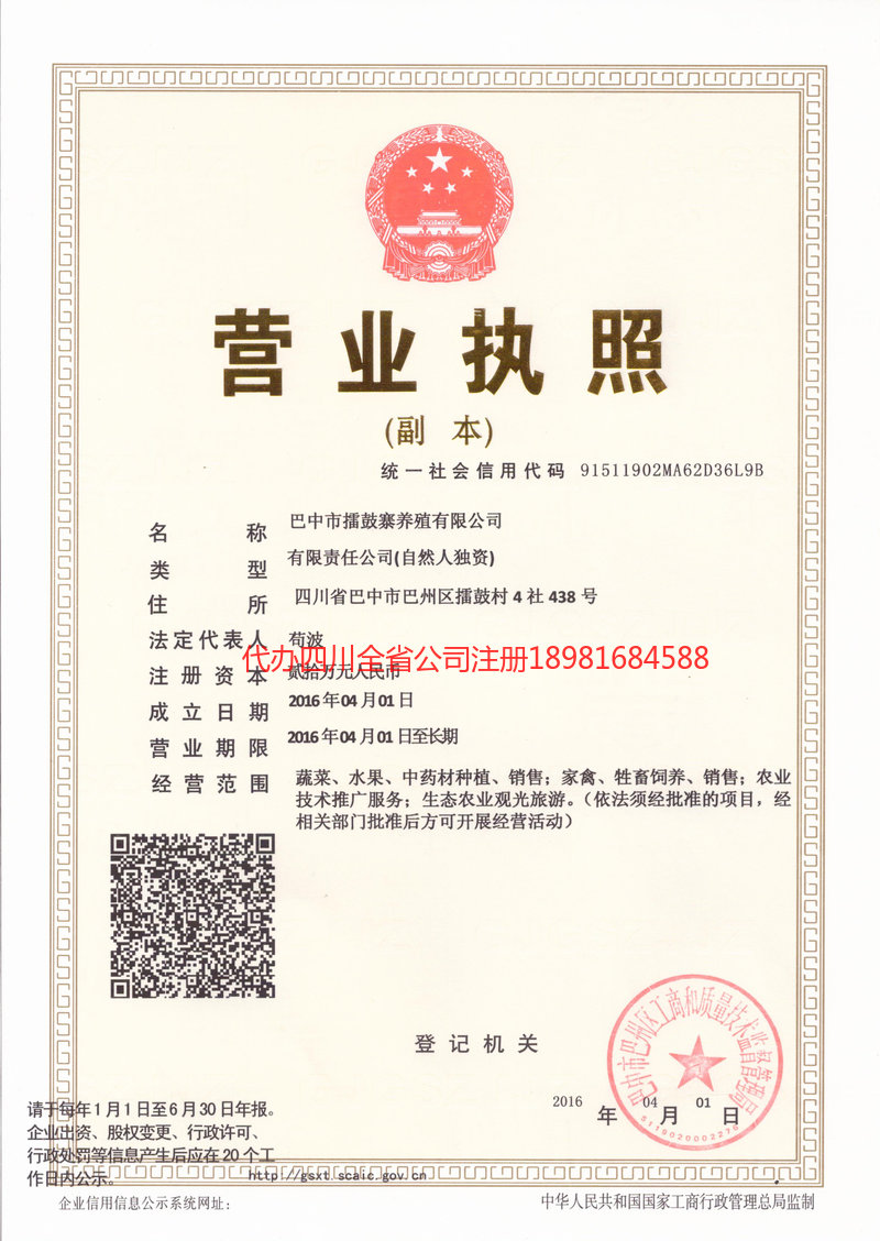 浙江浙江擂鼓寨养殖有限公司