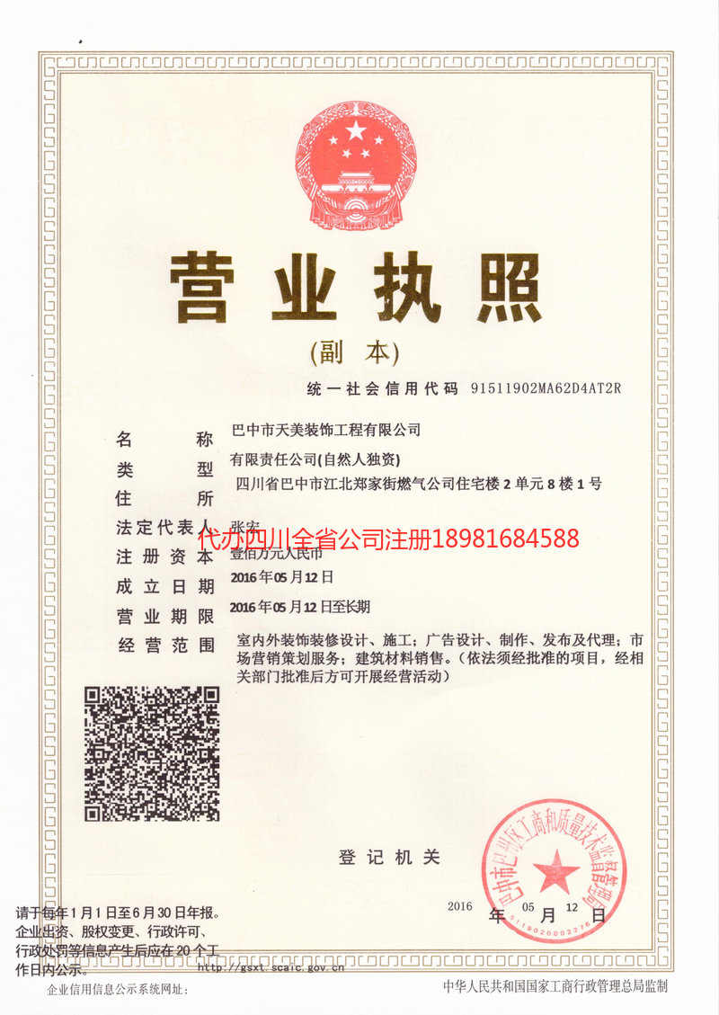 浙江浙江天美装饰工程有限公司