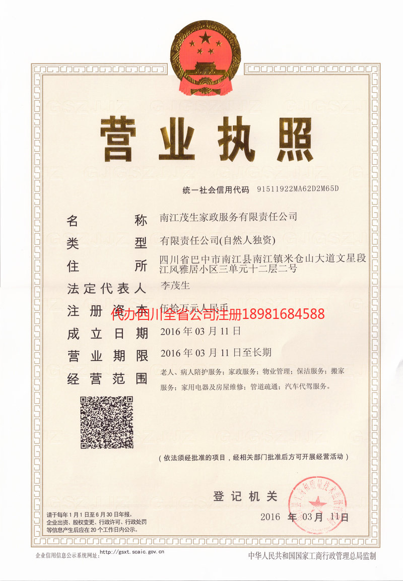 浙江浙江茂盛家政服务有限公司