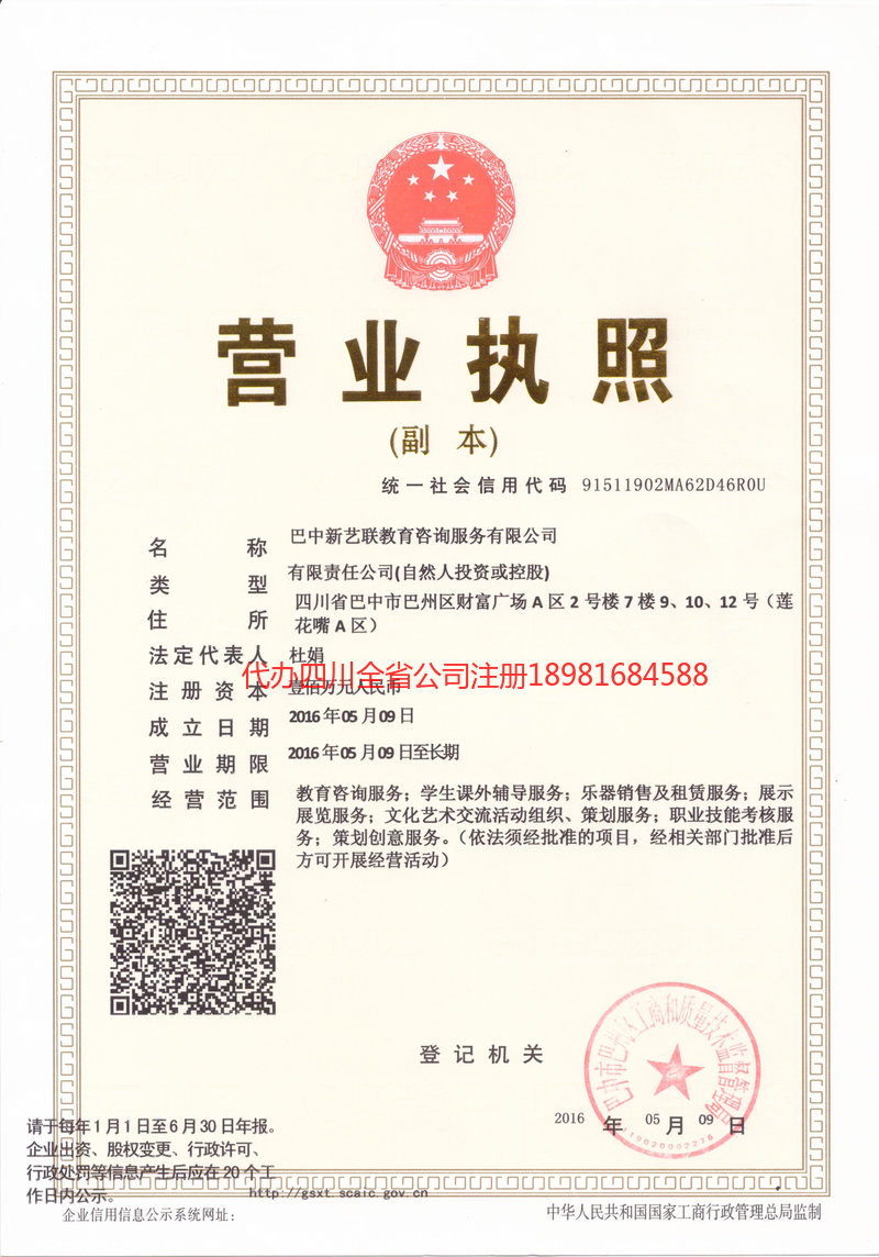 浙江浙江新亿联教育咨询服务有限公司