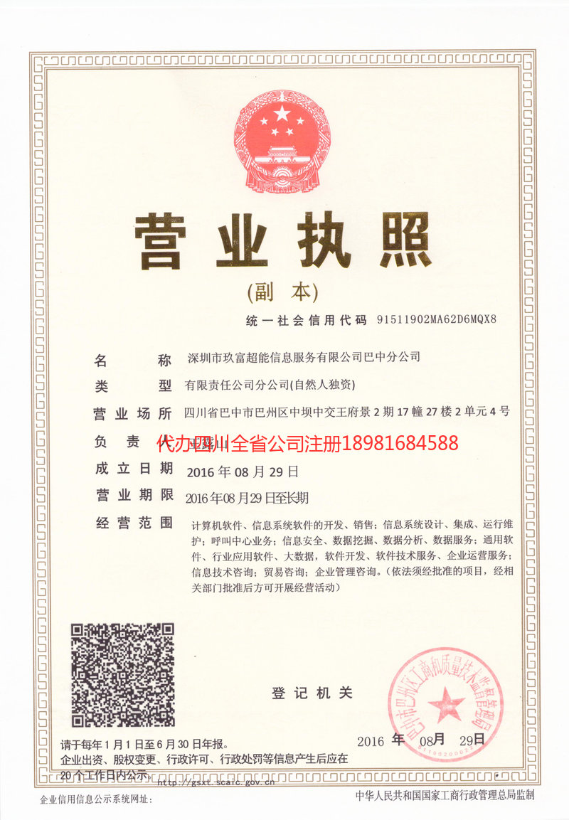 浙江浙江玖富超能信息服务有限公司